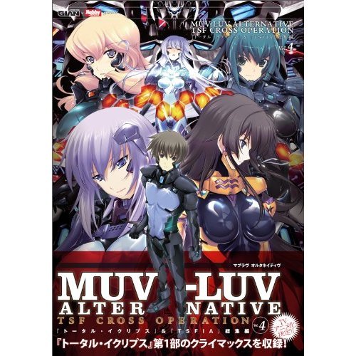 MUV-LUV ALTERNATIVE TSF CROSS OPERATION 『Total Eclipse』&『TSFIA』Compilation BOOK Vol.4 (TECHGIAN STYLE) [Japanese Edition]