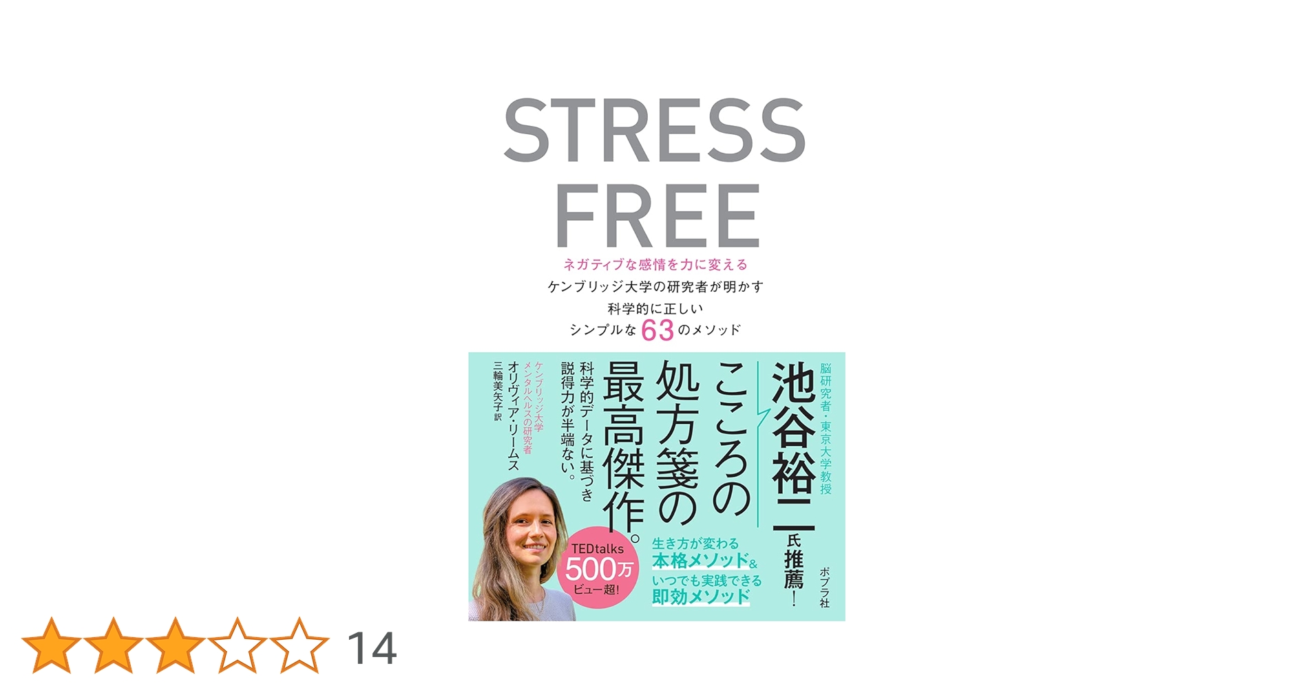 STRESS FREE: ネガティブな感情を力に変える ケンブリッジ大学の研究者