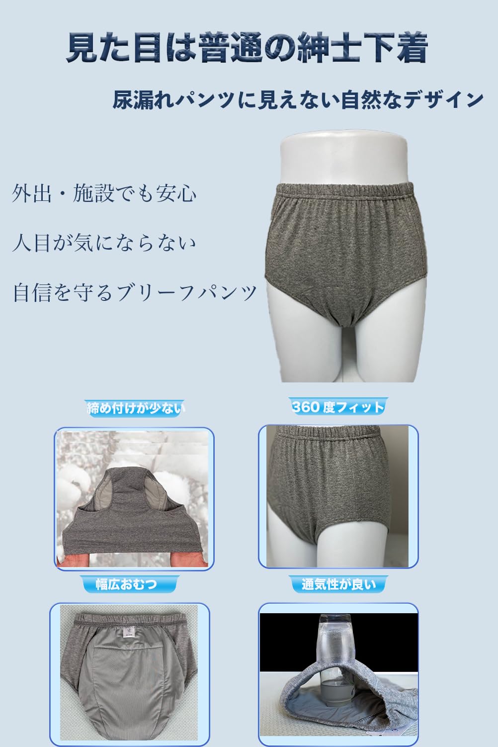 Amazon | 【介護福祉士監修】失禁パンツ 男性用 紳士尿漏れパンツ