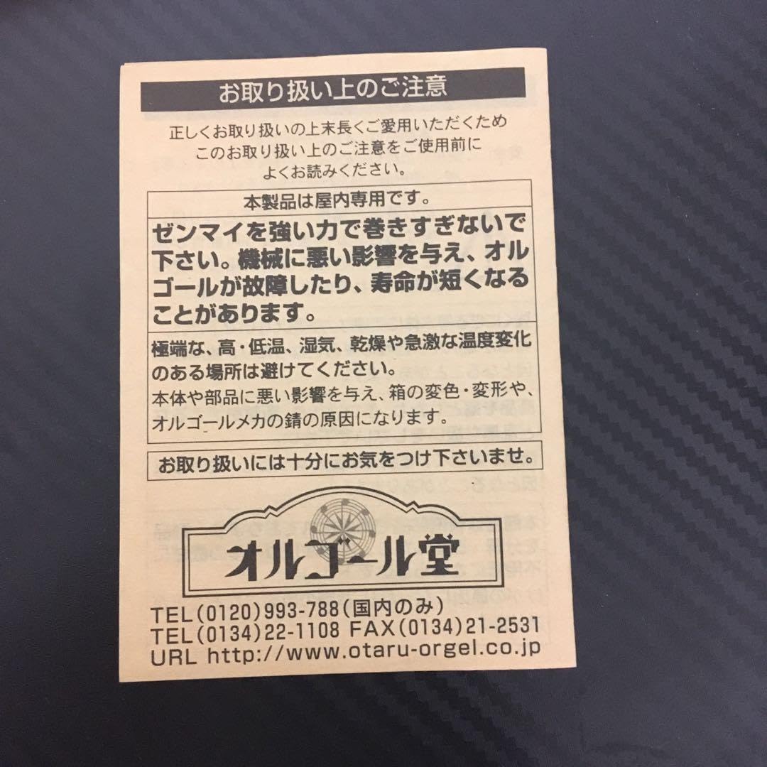 オルゴール堂　会津塗宝石箱の栞　星に願いを オルゴール堂 会津塗宝石箱の栞 星に願いを オルゴール堂 会津塗