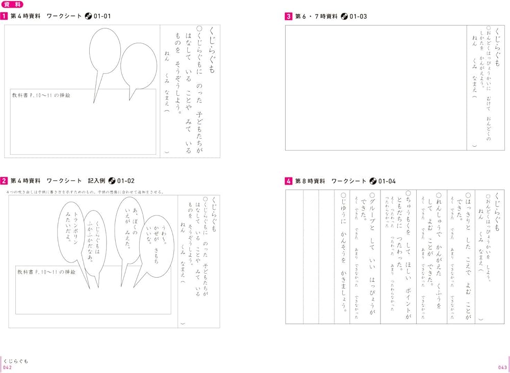 板書で見る全単元の授業のすべて 国語 小学校1年下 (板書シリーズ
