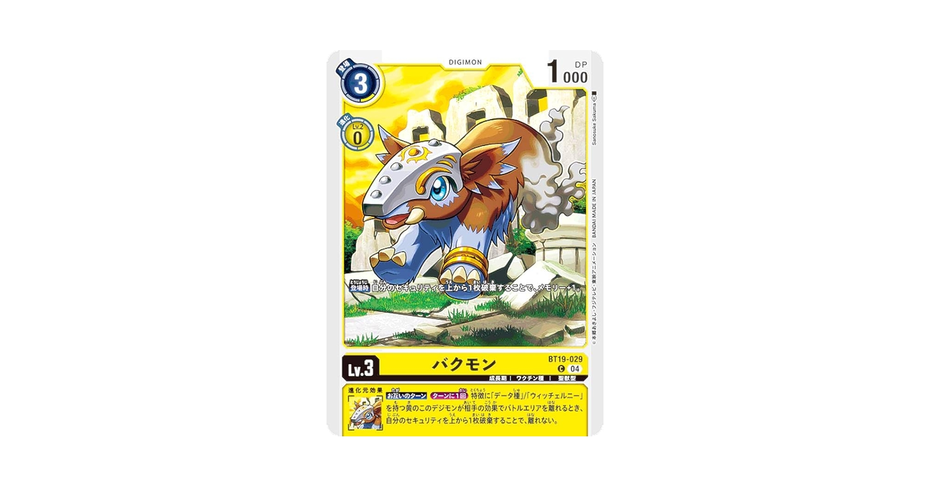 Amazon.co.jp: デジモンカードゲーム BT19-029 バクモン (C