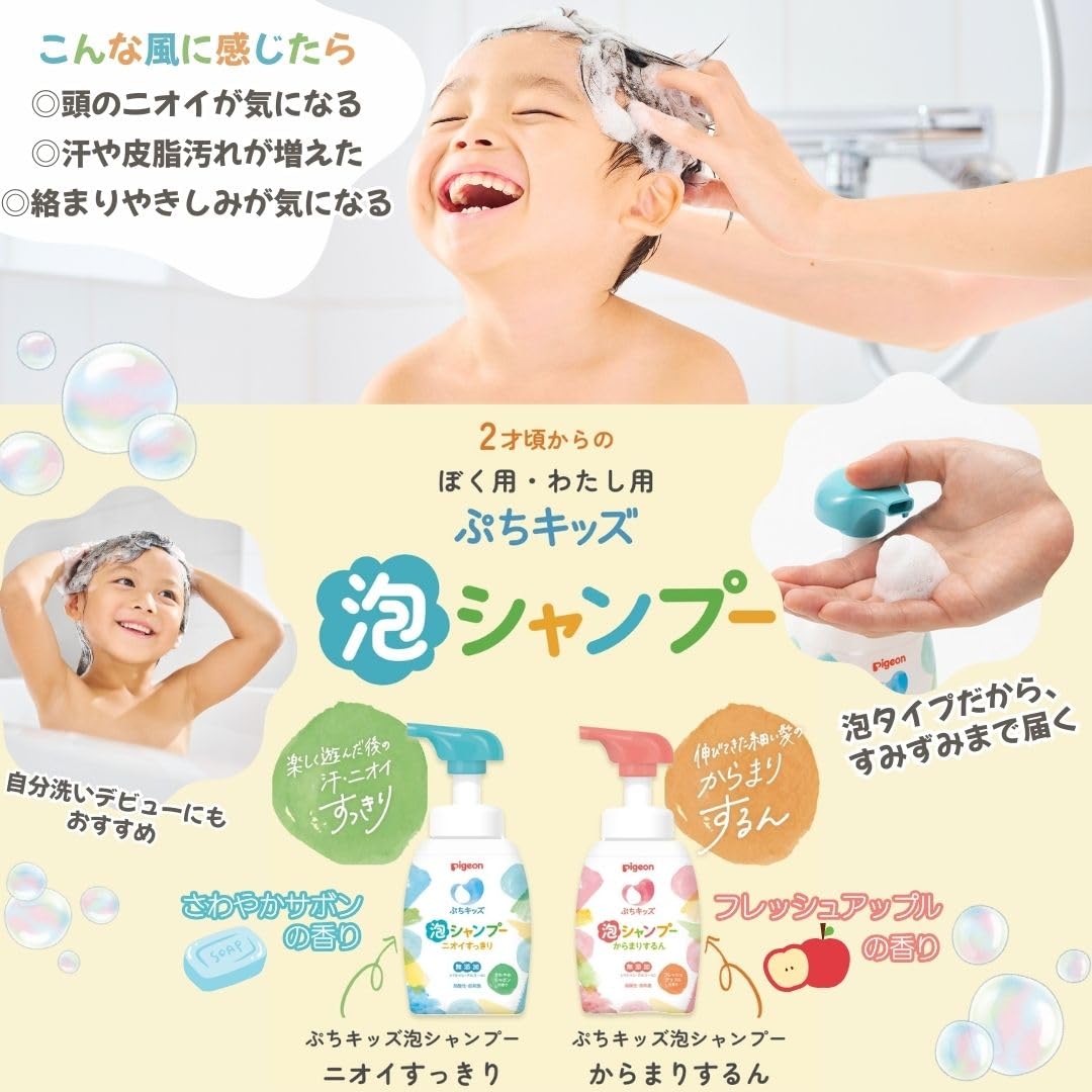 ピジョン ぷちキッズ泡シャンプーからまりするん 300ml フレッシュアップルの香り - 3