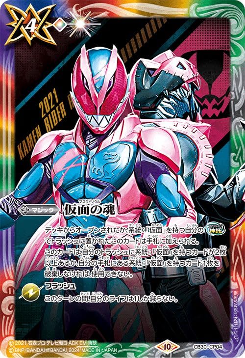 Amazon.co.jp: バトルスピリッツ 仮面の魂(仮面ライダーリバイス)（CP 