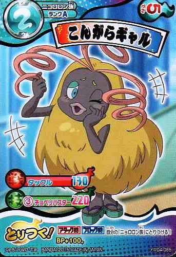 妖怪ウォッチカード Amazon.co.jp: 妖怪ウォッチ とりつきカードバトル 第4弾/ノーマル(N