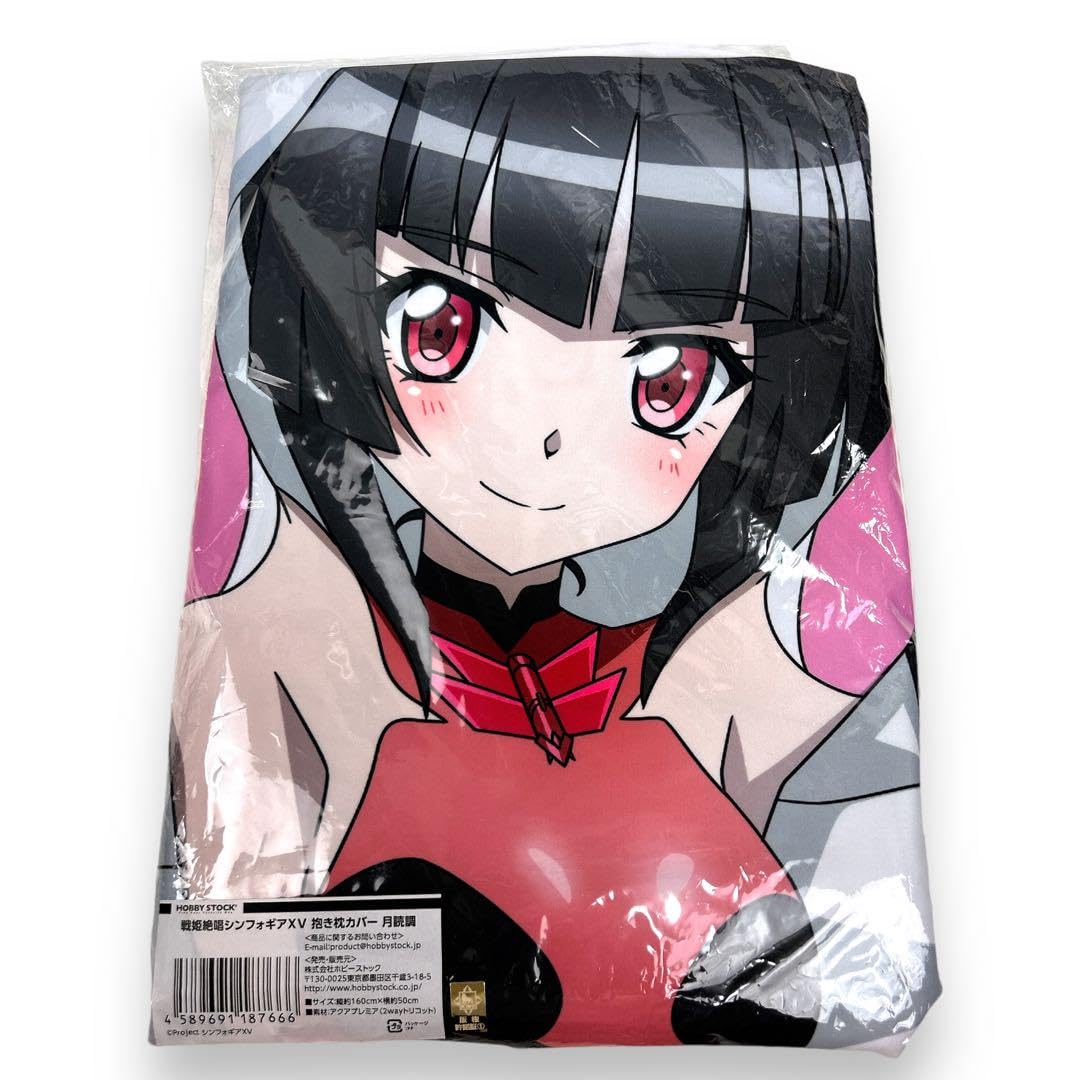 戦姫絶唱シンフォギアXV 添い寝抱き枕カバー 月読調