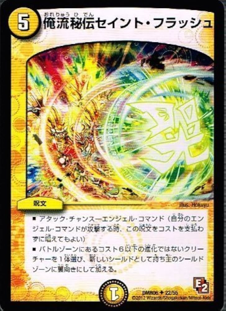 Amazon.co.jp: 【 デュエルマスターズ 】[俺流秘伝セイント