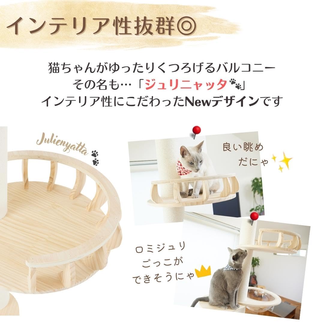 SUMIKA キャットタワー 　ジュリニャッタМも付いてます Amazon | [SUMIKA 突っ張り型 木製 キャットタワー 専用