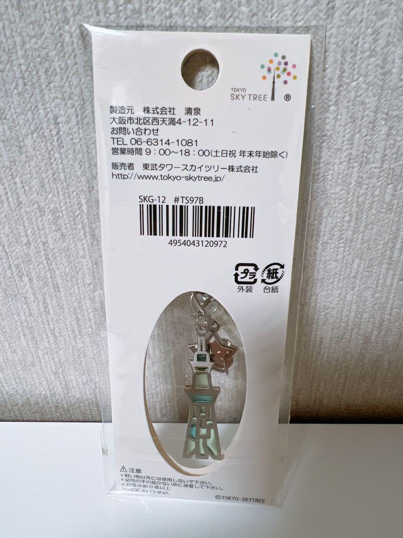 激レア　進撃の巨人 スカイツリー キーホルダー　限定品 Amazon.co.jp: 東京スカイツリー 開業3周年記念キーホルダー
