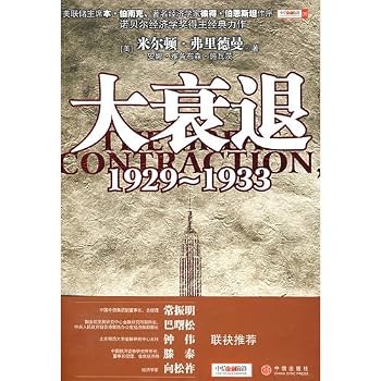 Paperback Great Depression :1929-1933 [Chinese] Book