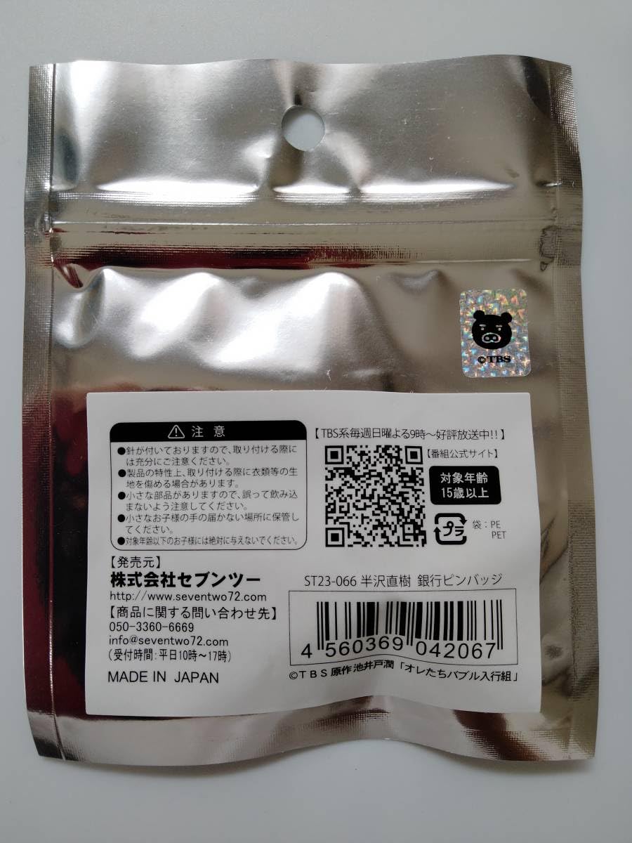 Amazon.co.jp: 日曜劇場 半沢直樹 東京中央銀行 社章 ピンバッチ