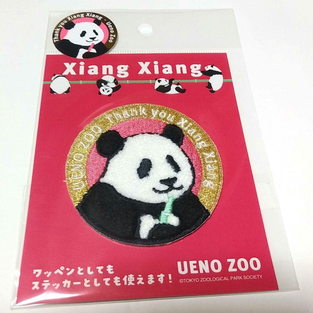 Amazon | 上野動物園 シャンシャン ワッペン ステッカー 上野動物園