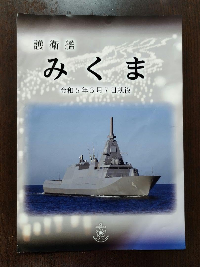 Amazon.co.jp: 海上自衛隊 護衛艦 みくま ステッカー 缶バッジ 缶