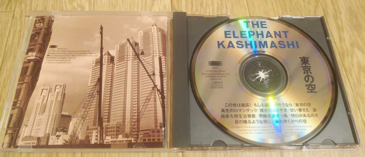 Amazon.co.jp: エレファントカシマシ 7th CD アルバム 東京の空
