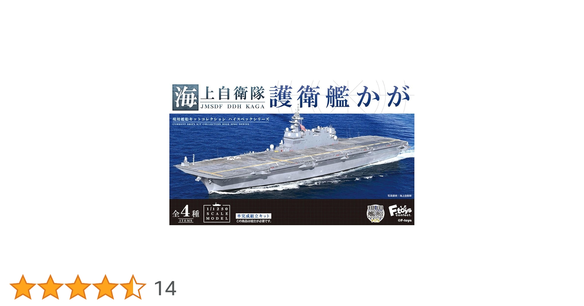 Amazon | エフトイズ 1/1250 海上自衛隊護衛艦 かが (BOX) 食玩