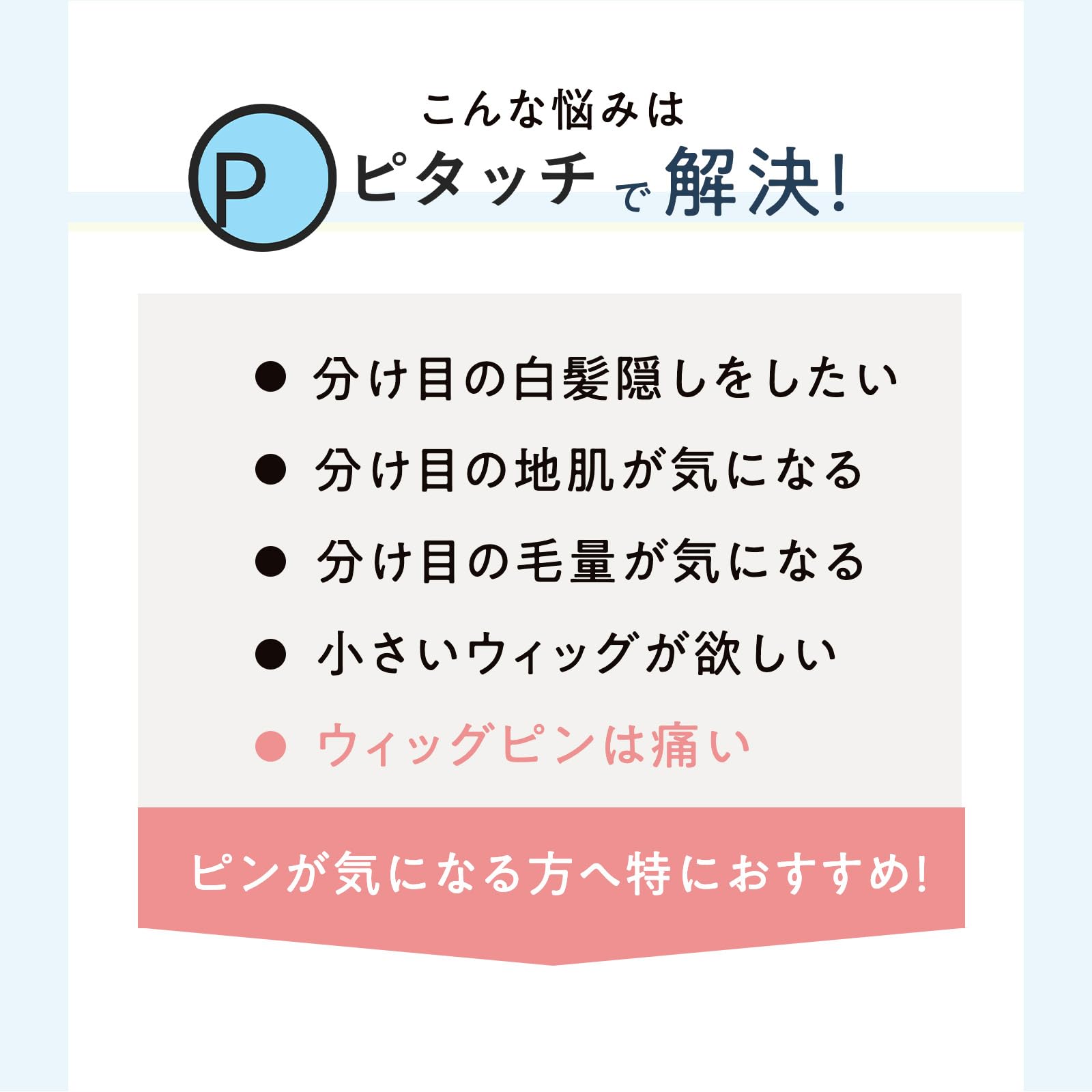 Amazon.co.jp: ピタッチ シートウィッグ 白髪隠し 部分 前髪