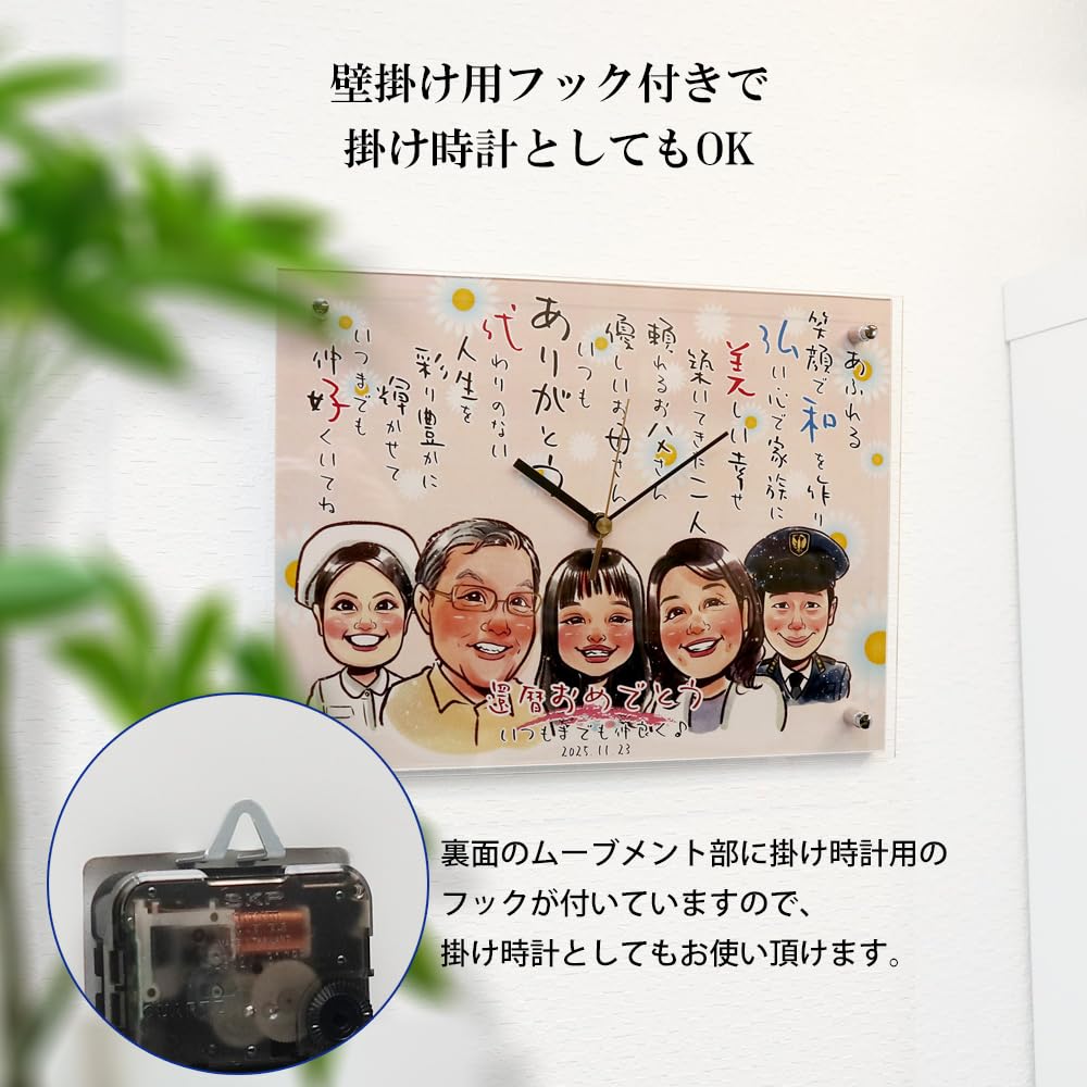 Amazon.co.jp: 似顔絵 プレゼント『似顔絵ポエムクロック 全面タイプ