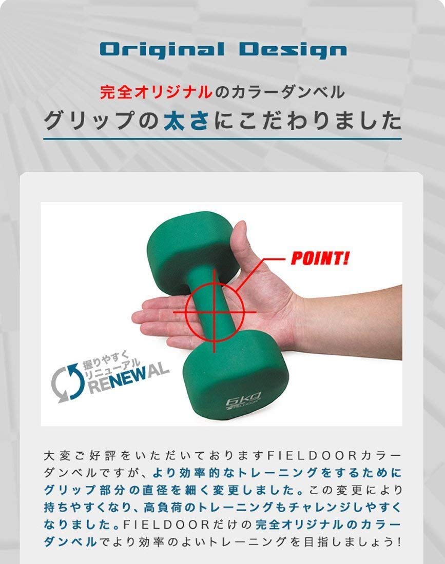 Amazon | FIELDOOR カラーダンベル 6kg×2個セット | FIELDOOR