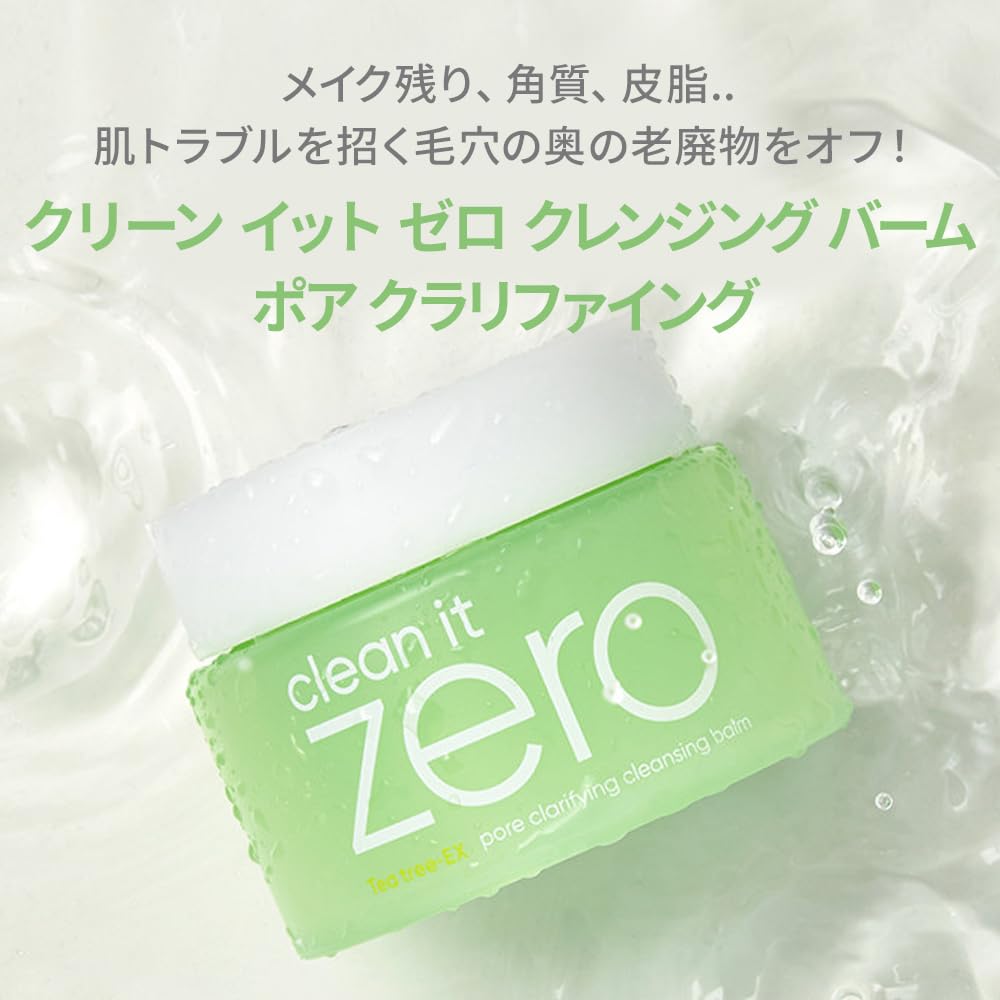 Amazon.co.jp: [バニラコ]BANILACOクリーンイットゼロ クレンジング
