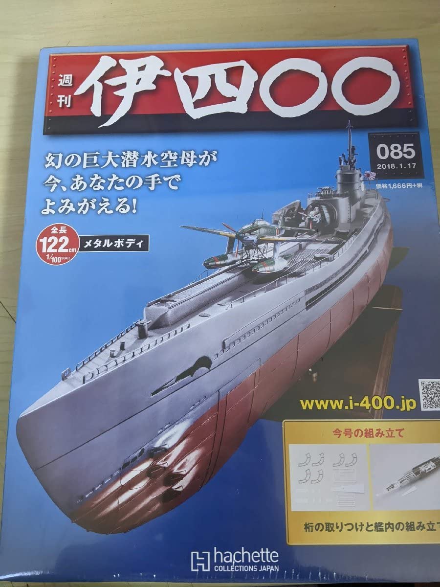 週間 伊400をつくる