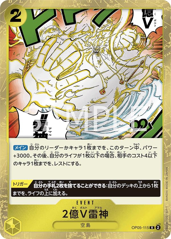 Amazon.co.jp: ワンピースカードゲーム OP05-115 2億V雷神(R レア 