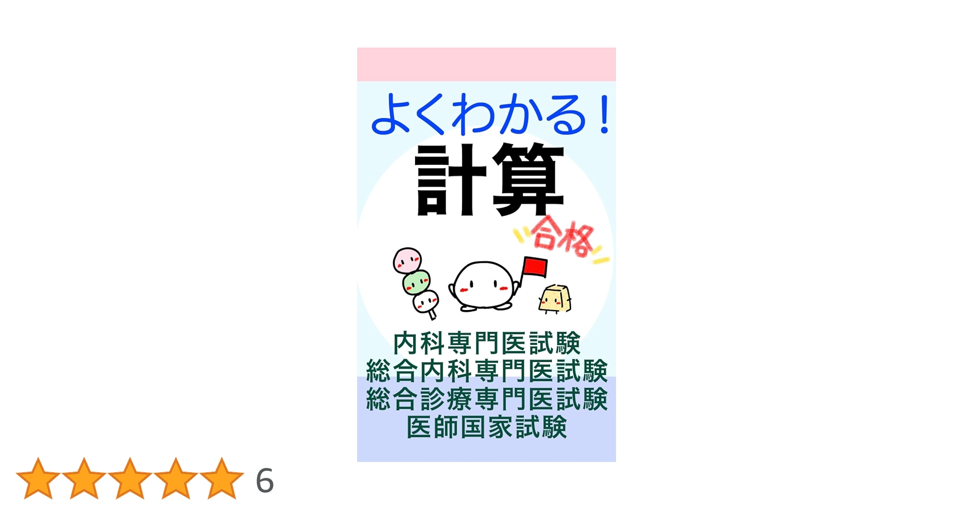 4冊セット THE 内科専門医問題集 新内科専門医・総合内科専門医試験対策問題集 41Hx7SrH8dL._AC_SY200_QL15_.jpg