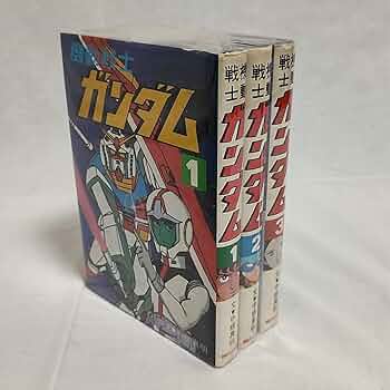 Amazon.co.jp: 機動戦士ガンダム （全3巻セット） : 中根真明: 本