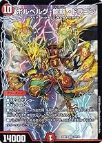 ボルベルグ龍覇ドラゴンデッキ 禁断、超次元付き ボルベルグ龍覇ドラゴン デッキ 超次元、禁断付き モルト