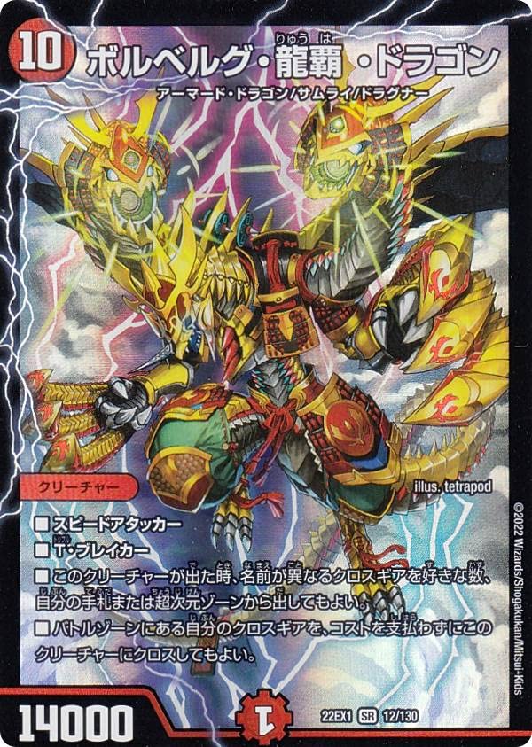 Amazon.co.jp: デュエルマスターズ DM22EX1 12/130 ボルベルグ