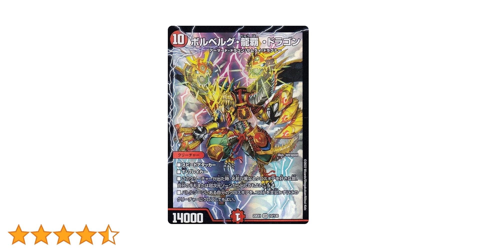 Amazon.co.jp: デュエルマスターズ DM22EX1 12/130 ボルベルグ