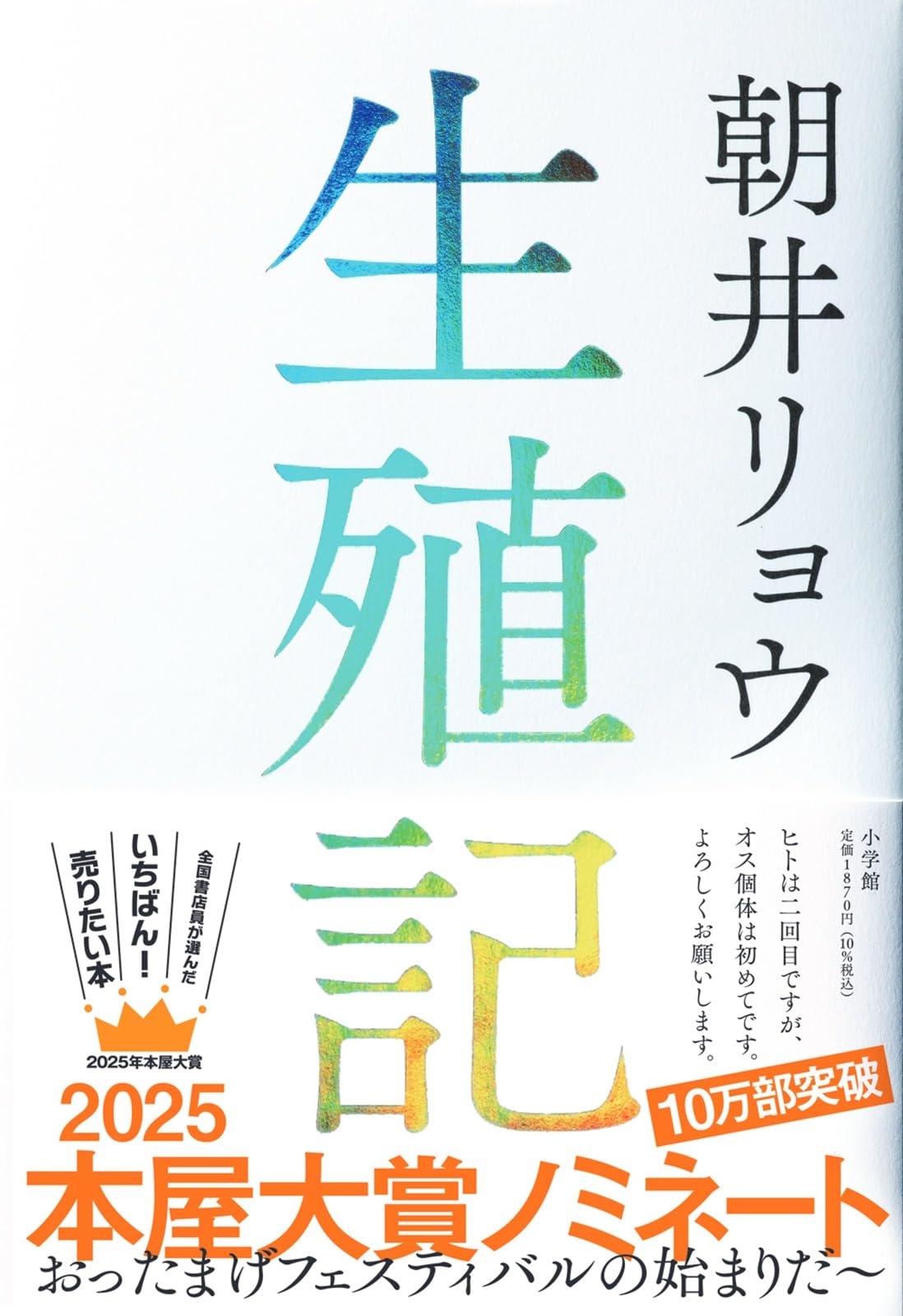 生殖記 | 朝井 リョウ |本 | 通販 | Amazon