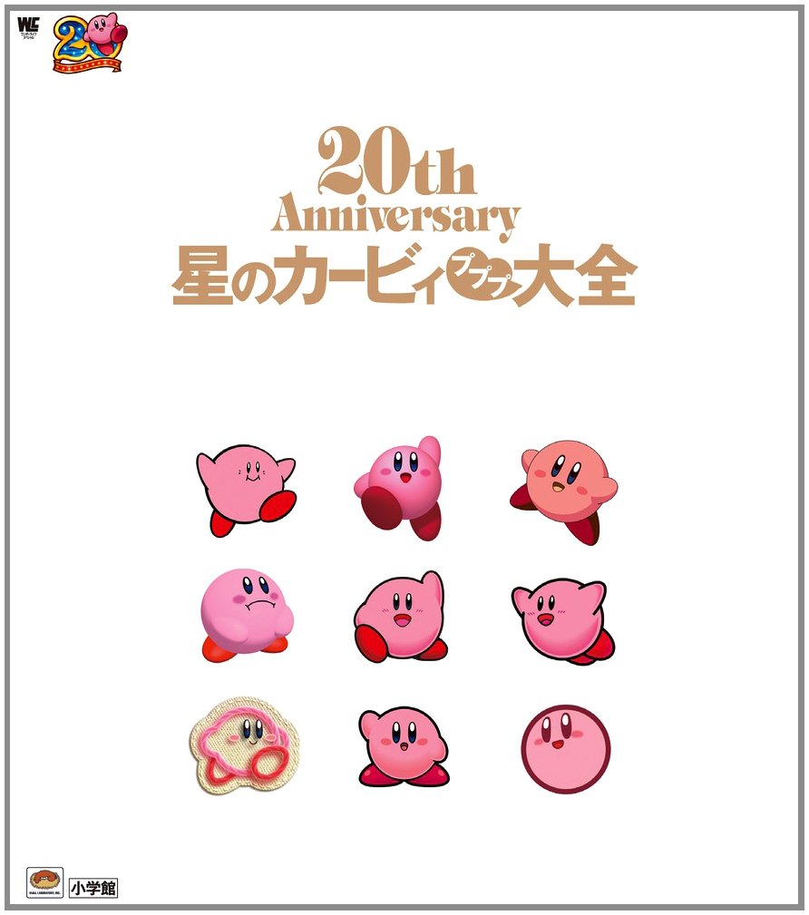 星のカービィ プププ大全 th Anniversary ワンダーライフスペシャル ハル研究所 小学館 本 通販 Amazon