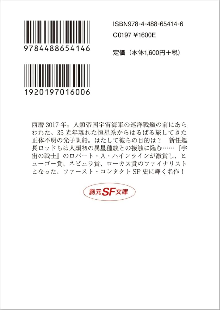ユ*ウ様 神の目の小さな塵 上下セット 神の目の小さな塵 下【新版】 (創元SF文庫) | ラリー・ニーヴン