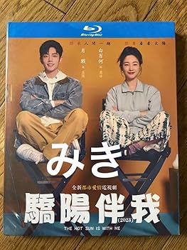 美少年 ドラマ DVD Blu-ray Amazon.co.jp: 中国ドラマ 驕陽伴我 Blu-ray DVD 肖戦シャオ