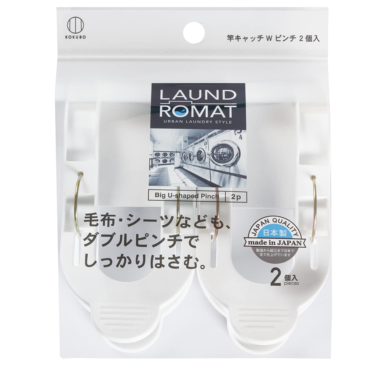 Kokubo Kogyo KL-097 Laundry Mat Pinch Clips (Pack Of 2) - Made In Japan, Strong Double Pinch For Sheets & Blankets - View #11