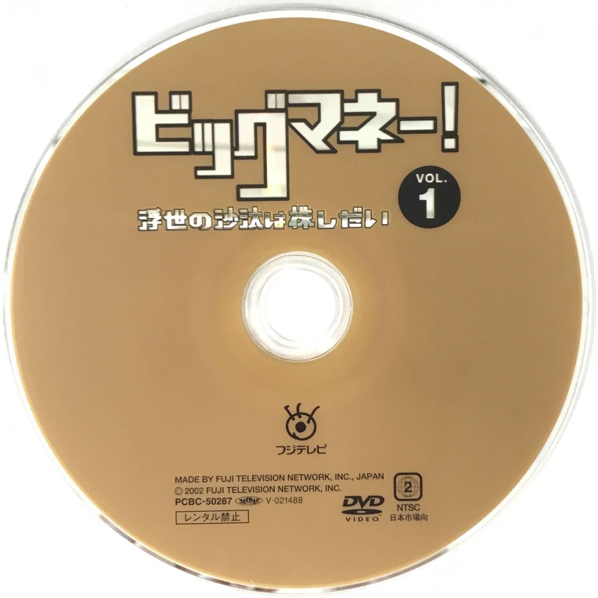 Amazon.co.jp: BNC9/46 DVD ビッグマネー 浮世の沙汰は株しだい vol.1