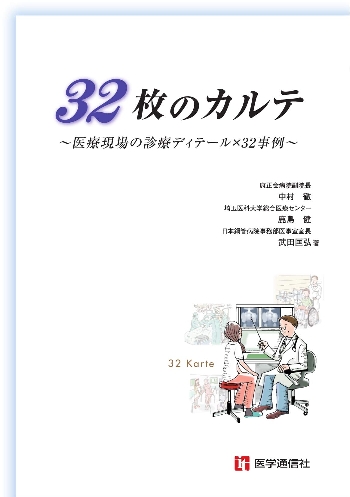 計画・設計実務のための病院形成の方法   /鹿島出版会/小川健比子（単行本） Amazon.co.jp: 鹿島 健: 本、バイオグラフィー、最新アップデート