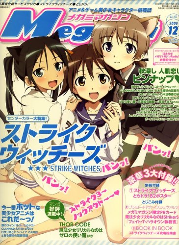 Megami MAGAZINE (メガミマガジン) 2008年 12月号 [雑誌] |本 | 通販