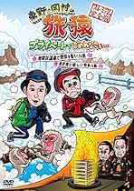 レンタル落ちDVD　旅猿22　全6巻　＋旅猿23 全7巻セット レンタル落ちDVD 旅猿22 全6巻 ＋旅猿23 全7巻