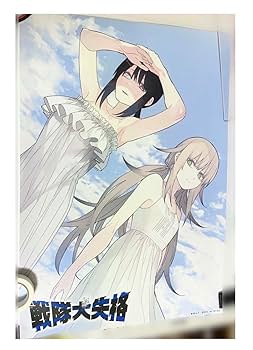 Amazon.co.jp: 戦隊大失格 ポスター 春場ねぎ : スポーツ