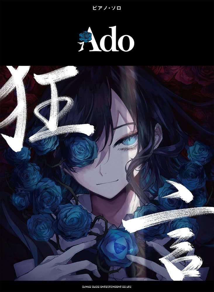 ピアノ・ソロ Ado「狂言」: Amazon.sg: Music