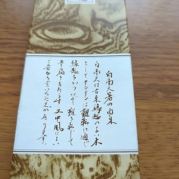 白南天 開運長寿箸 3020 22.5センチ キッチン・日用品・その他 白南天 開運長寿箸 3020