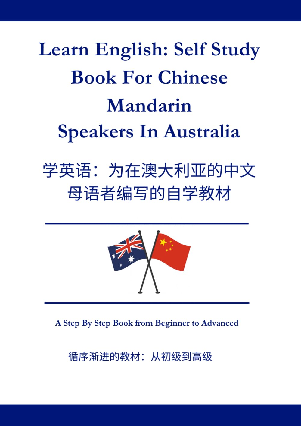 Learn English: Self Study Book For Chinese Mandarin Speakers In Australia: 学习英语：供在澳大利亚的 普通话使用者自学使用的教 材