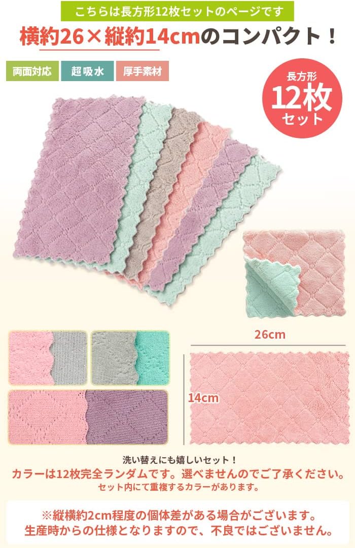 [セドールジャパン] マイクロファイバークロスセット 長方形12枚セット 布巾 ふきん マイクロファイバー セット 洗車 洗車クロス タオル クロス 超吸水 食器 拭き タオル キッチンクロス 使い捨て 台拭き 掃除用 油汚れ 食器クロス (【長方形】12枚組)