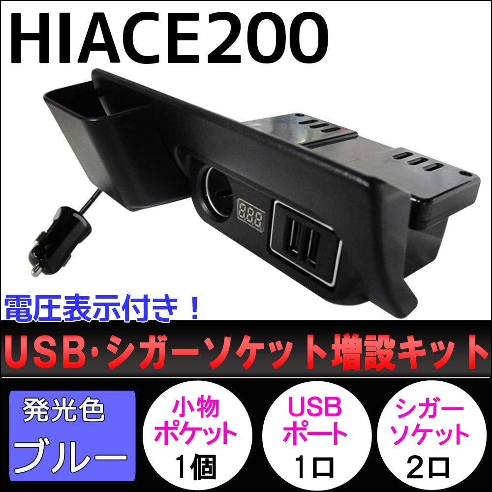Amazon ハイエース 0系 電圧計付き Usb シガーソケット増設キット Ac359 シガーソケット充電器 車 バイク