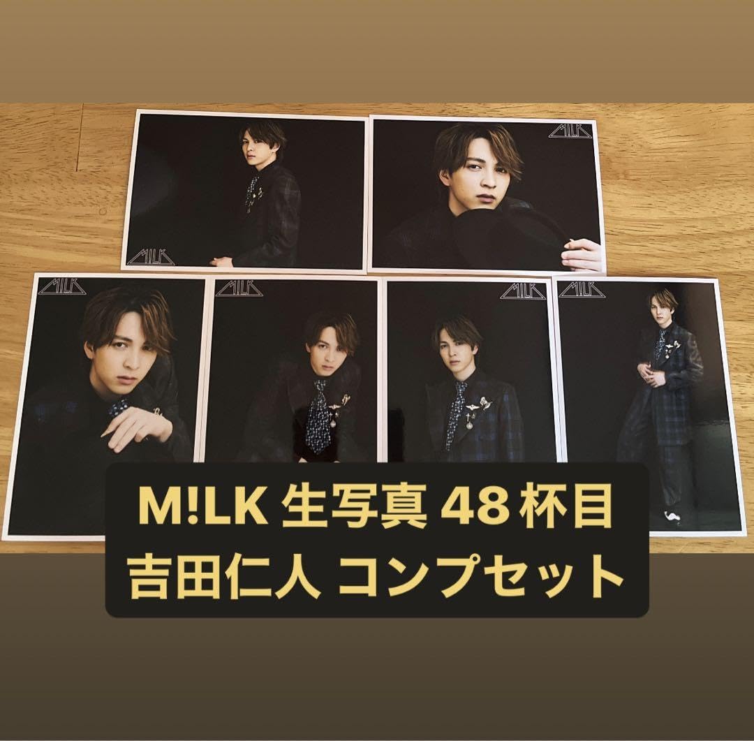 M!LK 生写真 吉田仁人 多め Amazon.co.jp: M!LK 吉田仁人 生写真 48杯目 コンプ6枚セット : Toys