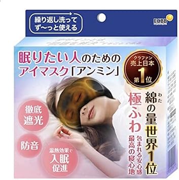 Amazon 眠りたい人のアイマスク アンミン 単品 理学療法士推薦 圧倒的な綿の量 睡眠 用 安眠 快眠 遮光 耳当て 防音 遮音 寝る 時 就寝時 入眠 耳栓 Airpods Pro エアポッズ プロ イヤホン 寝具 対策 グッズ Ecbb Makers