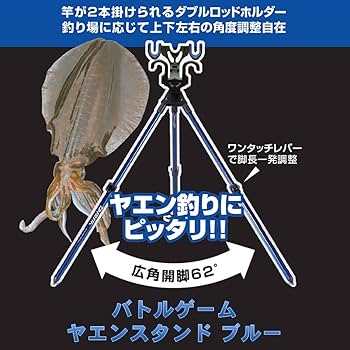 ▽DAIWA ダイワ バトルゲーム ヤエンスタンド ロッドスタンド ブルー 中古▽012473