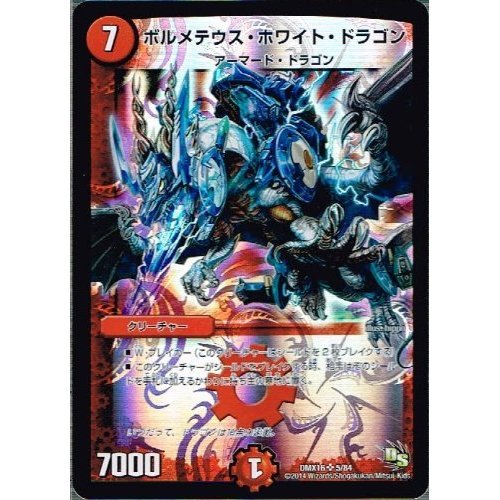 Amazon.co.jp: ボルメテウス・ホワイト・ドラゴン スーパーレア 