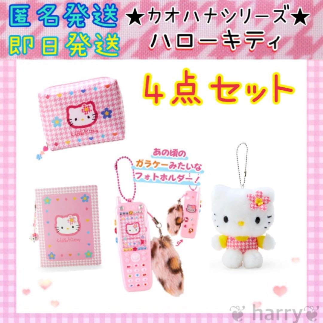 Amazon.co.jp: サンリオ キテイちゃん カオハナシリーズ 4点セット 